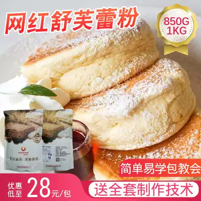 Soufflé Powder Cake Mix DIY Japanese style Sohu thick muffin powder recipe Homemade baking raw materials