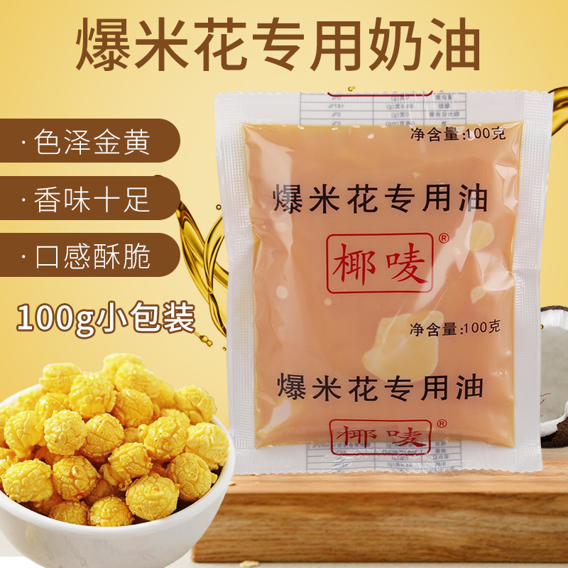Popcorn Exclusive Oil Home Pouch Clothing 100 gr Yellow Cream Cinema Milky Coconut Oil Popcorn Raw Material 
