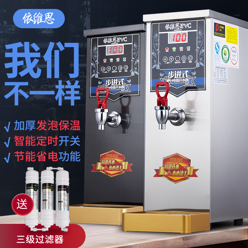 Yivith Stepping Type Water Boiler Full Automatic Electric Heater Water Boiler Commercial Milk Tea Shop Instant Hot Water Heater