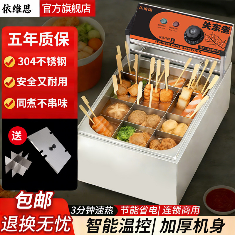 Коммерческая машина для приготовления пищи oden с электрическим нагревом, одноцилиндровое оборудование Mala tang с 9 решетками, кастрюля для приготовления пищи oden, шампуры, машина для приготовления ароматных рыбных яиц