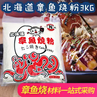 Octopus meatballs material octopus meal Hokkaido octopus powder commercial pre-mixed powder Osaka roasted powder Osaka powder 3kg