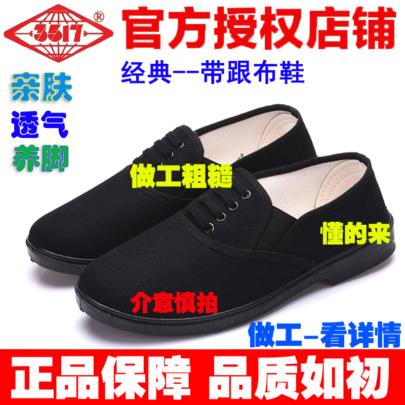 3517 Men 87 87 Black Cloth Shoes Hotel Security Business Working Shoes Wear and breathable canvas Driving shoes Raubao Site Shoe-Taobao