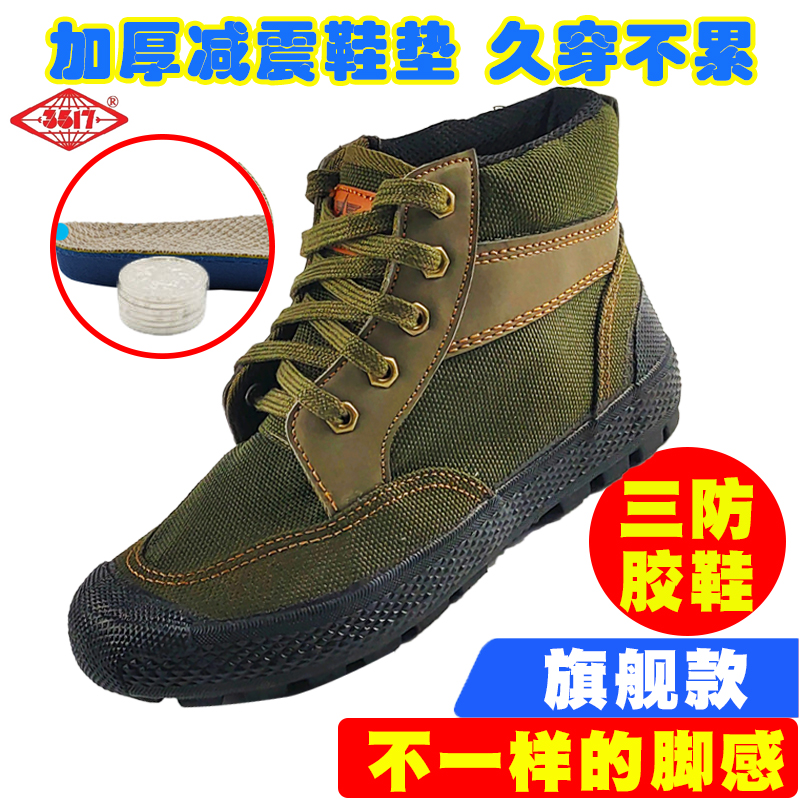 3517 high-top liberation shoes men's non-slip flagship version thickened women's construction site outdoor climbing and fishing labor protection rubber shoes