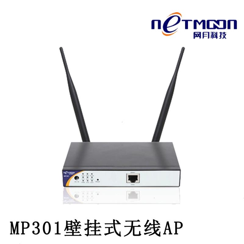 MP301 Wall mounted wireless AP Wireless network covers dedicated wall wireless AP physical store