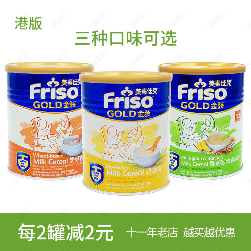 Hong Kong version of meivegan baby milk rice flour 300g wheat flour banana cereals 6-36 months baby rice burnt imported