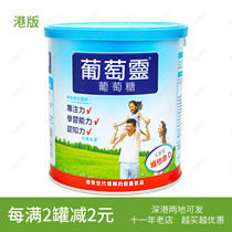Hong Kong version grape spirit baby infant child baby student adult glucose powder imported 420g