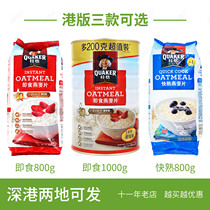 Hong Kong version of Quaker original instant cooked natural oatmeal Imported instant drink nutritious breakfast