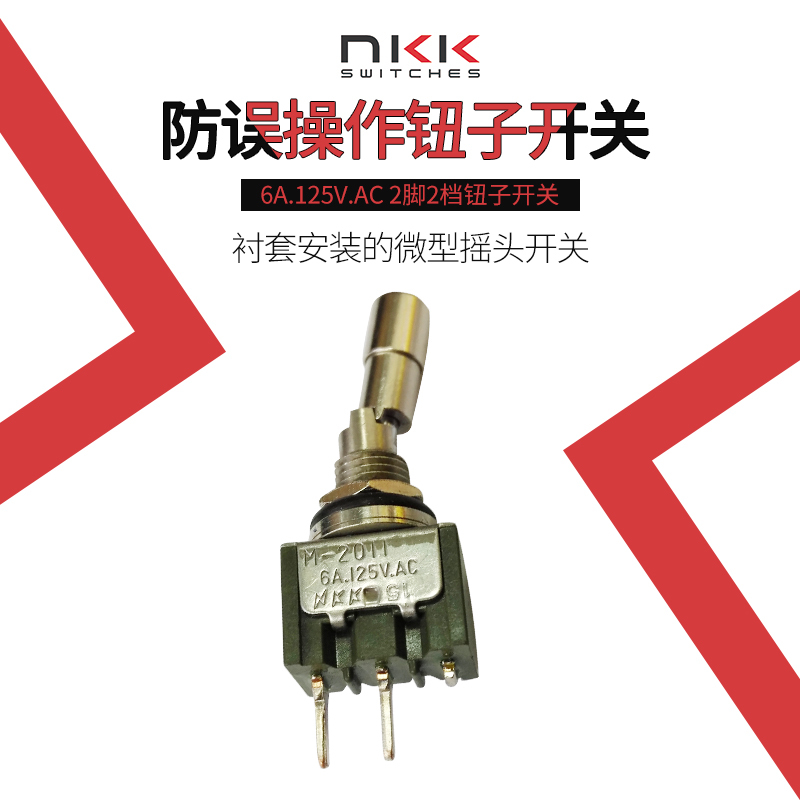 Japan NKKM-2011L with locking anti-misoperation switch 2-foot 2-gear button subswitch