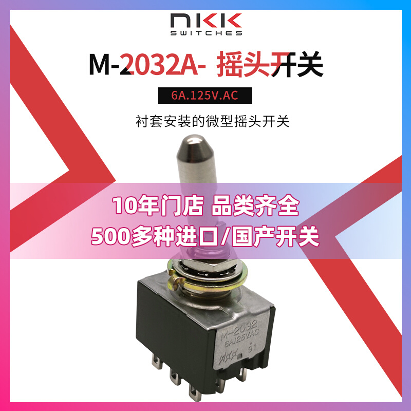 NKKM-2032L day open 9 feet 2 gears anti-misoperation with lock button rocker switch mounting hole 6MM - Taobao