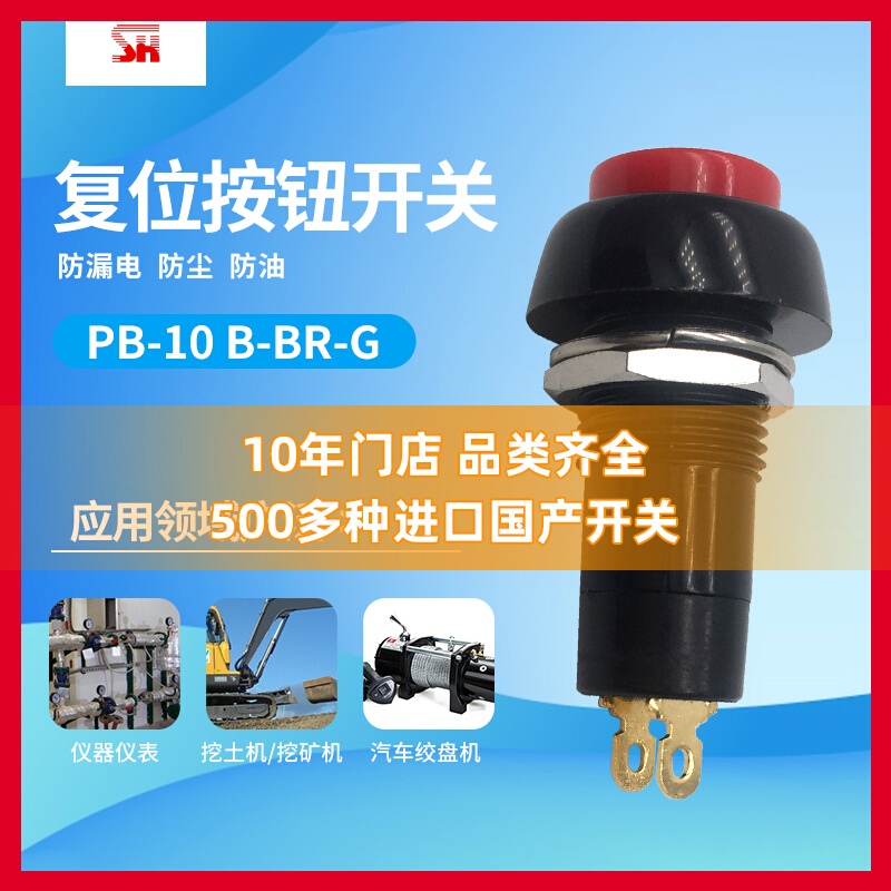 Taiwan button with lock button switch PB-10 B-BR-G opening size 12MM 3A250V