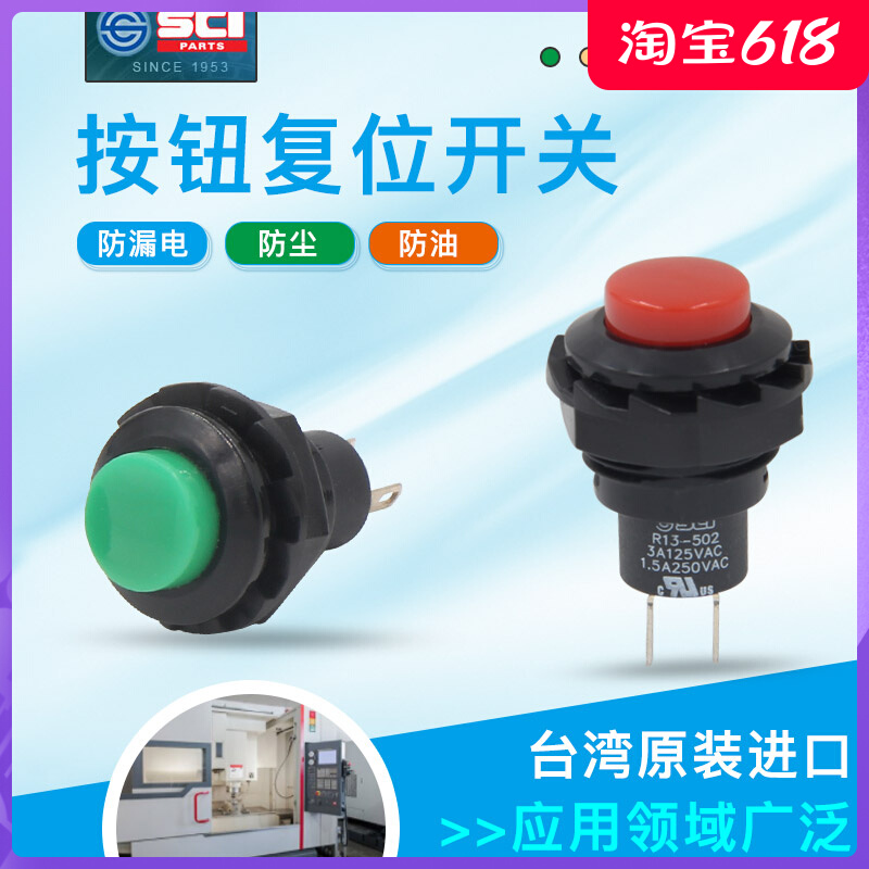 R13-502 Taiwan SCI button press on the reset button switch