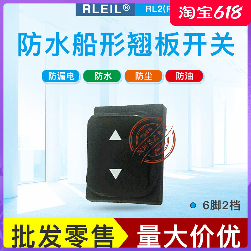 RLEIL waterproof rocker switch RL2 6 foot 2 gear rocker switch 16A250V