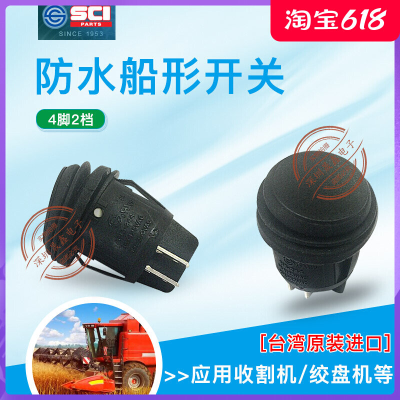 R13-244 Taiwan SCI New into Waterproof Rocker Switch 4 Feet 2 Gears Drilling 20MM