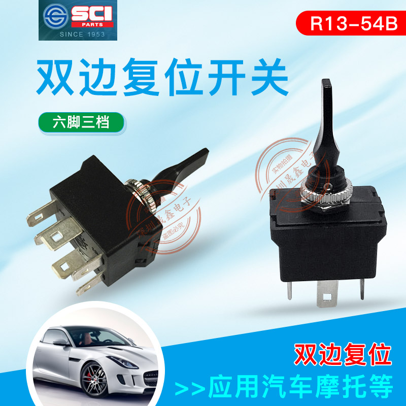 R13-54B Taiwan SCI switch bilateral reset switch 20A12V
