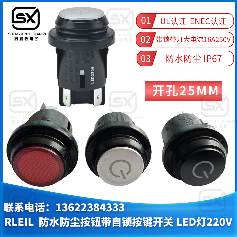 New product RLEIL button switch waterproof and dust-proof with lock button mounting hole 25MM with LED light 220V 