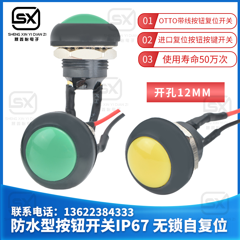 Waterproof point motion button with wire switch IP69 No lock self-reset mounting hole 12MM 3A250V