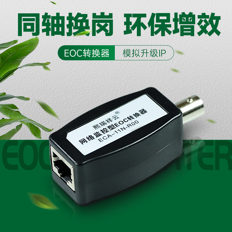 IP surveillance EOC coaxial converter extends network cable to IPC switch NVR analog video to network high definition