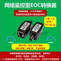 Network monitoring EOC converter coaxial cable connection NVR and IPC video surveillance upgrade HD