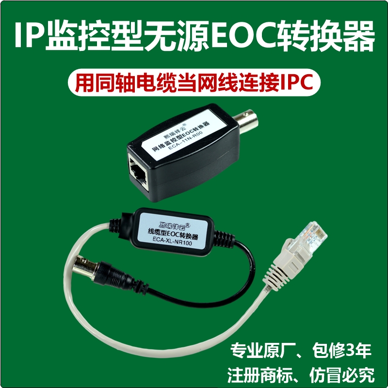 Cable type EOC coaxial IP converter film cable When network route connects IPC and NVR network monitoring equipment