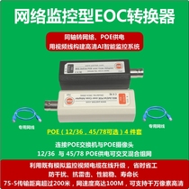 EOC converter coaxial cable POE power supply AHD analog video upgrade AI network HD monitoring