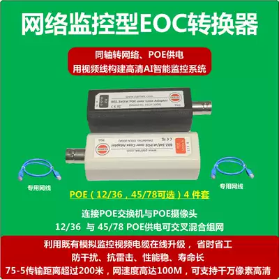 EOC converter coaxial transfer network route POE power AHD analog video upgrade AI network HD monitoring
