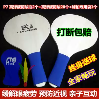 (Flying Shuttlecock Sports) P7 high-elastic board badminton racket sponge handle sweat-absorbing non-slip solid wood plywood light and resistant to play