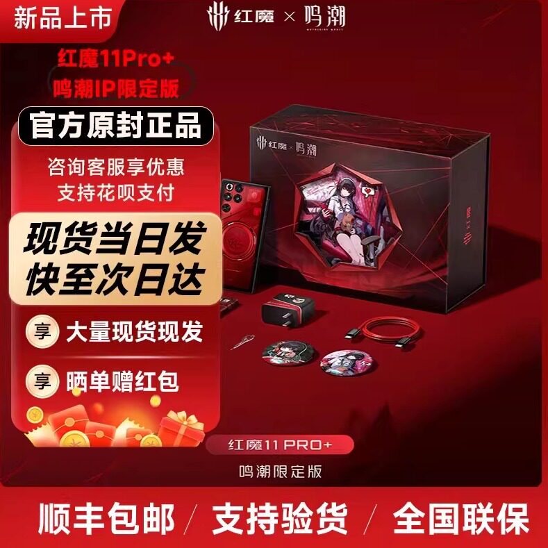 Nubia Red Magic 11 Pro+ Mingchao IP限定版 5Gゲーミングスマートフォン（Snapdragon 8 Ultra搭載）