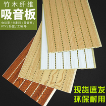 Bamboo wood fiber sound-absorbing board wall decoration 210 ecological wood perforated pottery aluminum sound insulation board KTV bedroom home dedicated