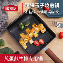 Day-style jade burning medical stone small frying pan flat bottom non-stick pan breakfast omelets square small frying pan home induction cookers