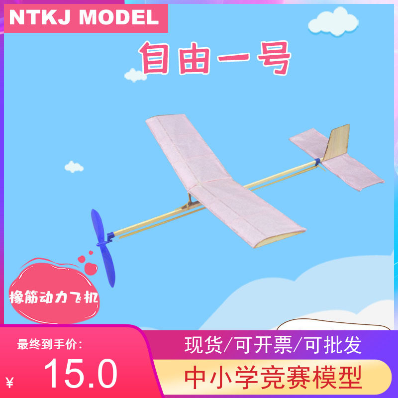 Cattle Passera Teaching Freedom 1 Boutique Full Wood Oak Gluten Power Aircraft Primary And Secondary School Model Competition Recommended Equipment