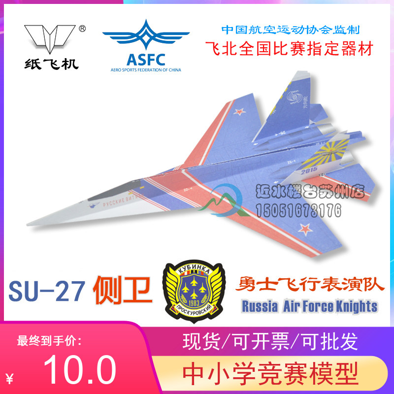 Warriors Paper Fighter Jets Su 27 Hands Tossing Model With 5 Sets Of Liu Winter National Competition Products Folding Paper Aircraft