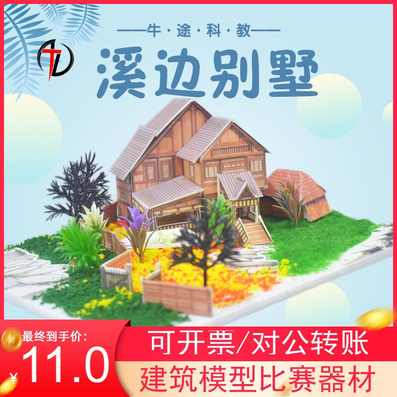 Recommended Green Little Home Creek Villa Competition for plastic paper - based architectural model training equipment paper models