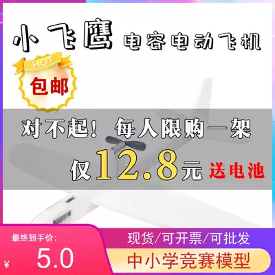 1 4-inch socket wrench Eagle capacitor hand throw aircraft toy glider foam electric aircraft model drop-resistant model walking baby artifact