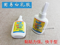 Solid easy white glue white latex water 40ml childrens handmade materials quick-drying latex adhesive kindergarten DIY art labor