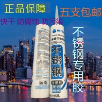 Dongsheng stainless steel special glue Quick-drying flash silver (near aluminum color)Silicone glass glue Neutral silicone