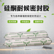 Guangzhou Baiyun SS511 silicone weatherproof sealant Curtain wall glue Waterproof silicone weatherproof glue 500ml