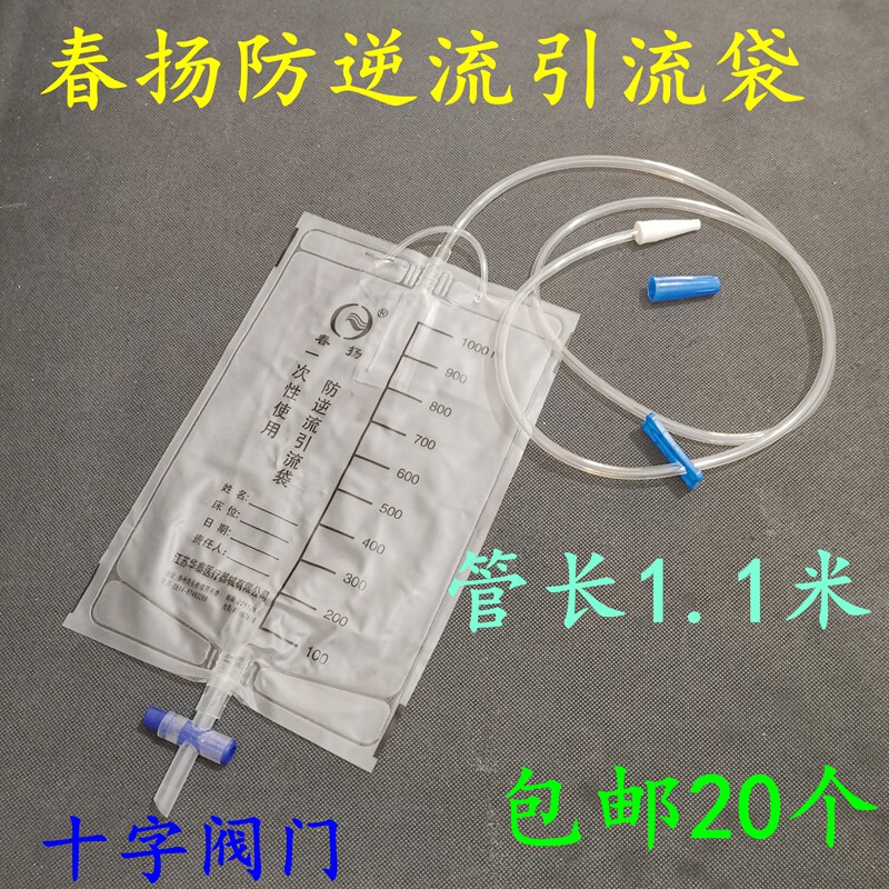 春扬一次性使用引流袋尿袋导尿防逆流1000ml加厚加长包邮20个