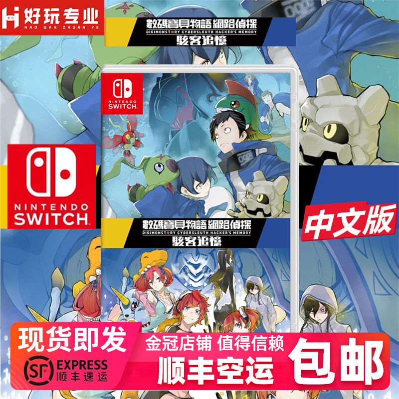 SF Switch Game NS Digimon Story Internet Detective Hacker Remembrance Chinese