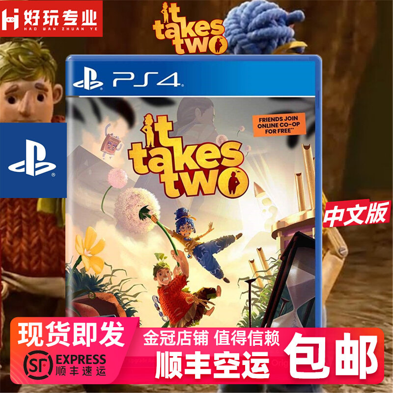 Spot SF PS4 game two-person line It Take Two two-person line PS5 available in Chinese