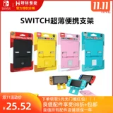 Хорошее значение (iine) Nintendo Switch Thin Thin Cracket Host Multi -gear Складывание нового портативного кронштейна