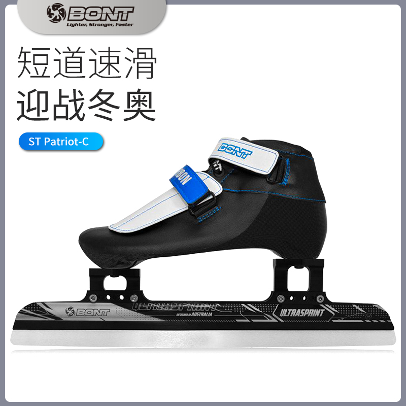 BONT short track skates speed skates carbon fiber skates racing shoes skates bont patriot skates