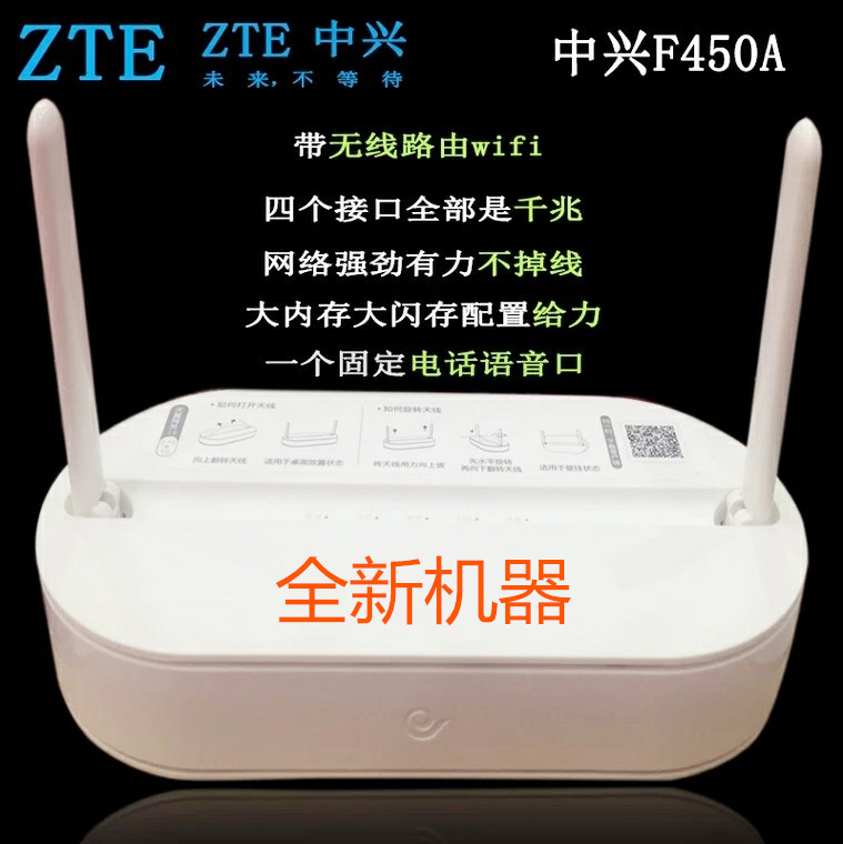 ZTE F450A HS8145V Hubei Jiangxi Shaanxi Telecom Epon 4 Port full gigabit dual-band optical Cat 5g
