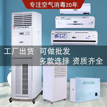 Canon air disinfection machine grade ultraviolet ozone plasma home purifier Medical germicidal wall-mounted mobile