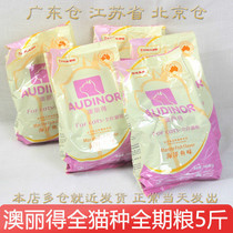 5 catties of Aolide cat food 500 grams of Remy Gao Aolide cat food adult cat ocean fish British short blue cat