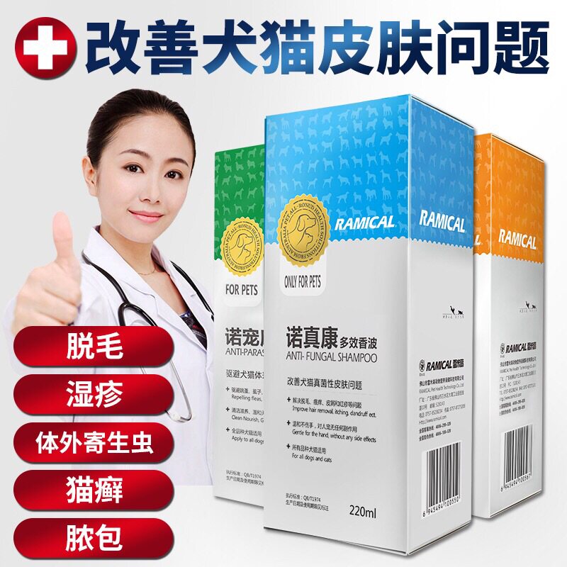 Remi Gao Nuo Zhen Kang Nuo Pi Kang Nuo Chong Kang medicated bath skin disease cat moss Nuo Zhen Kang cat ringworm pet cat shampoo