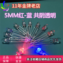 5MM LED light emitting diode three feet transparent red and blue two-color total yin 10 3 yuan
