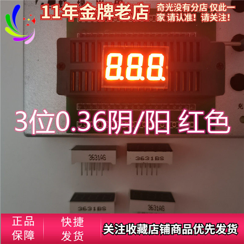 LED digital tube red display 3 digits 0 36 inches 3 digits 0 36 super bright red co-yin 3631AS