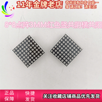 8*8 miniature dot matrix 3MM red light 30 * 30MM vertical yin horizontal common Yang super bright red 16 feet 12088AH