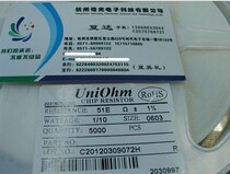 Original thick sound resistance 0603 51R SMD resistance 1% 5K plate 15 plate ceramic resistance