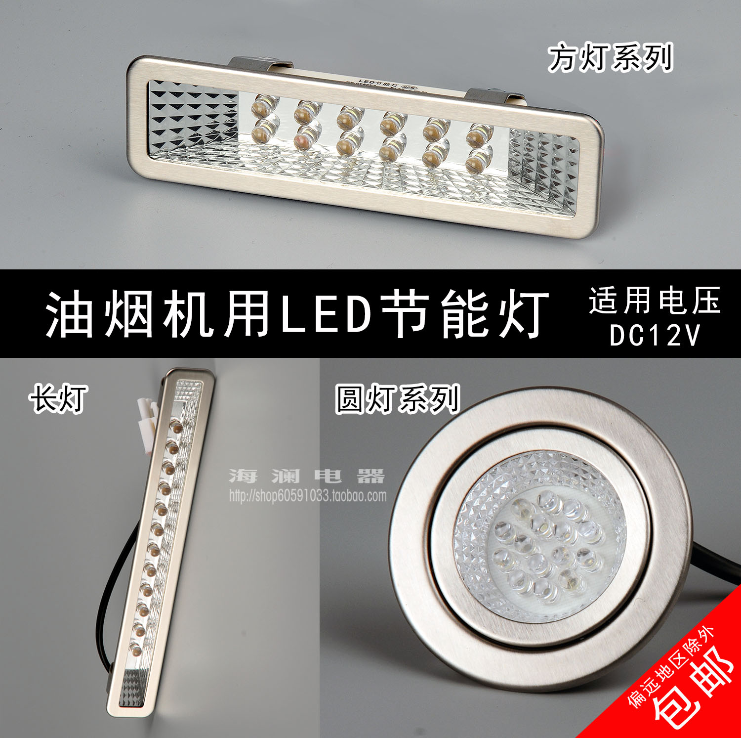 Range hood integrated stove lamp accessories LED cold light lighting universal rectangular lamp round lamp ceiling lamp for all brands